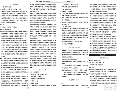 安徽教育出版社2025年春新编基础训练八年级语文下册人教版答案 安徽教育出版社2025年春新编基础训练八年级语文下册人教版答案