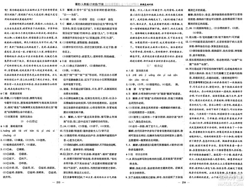 安徽教育出版社2025年春新编基础训练八年级语文下册人教版答案 安徽教育出版社2025年春新编基础训练八年级语文下册人教版答案