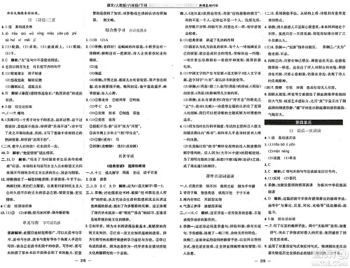 安徽教育出版社2025年春新编基础训练八年级语文下册人教版答案 安徽教育出版社2025年春新编基础训练八年级语文下册人教版答案