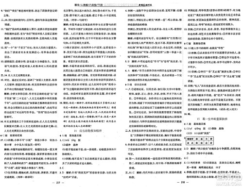 安徽教育出版社2025年春新编基础训练八年级语文下册人教版答案 安徽教育出版社2025年春新编基础训练八年级语文下册人教版答案