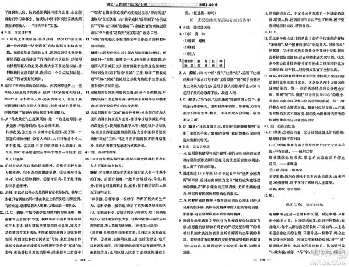 安徽教育出版社2025年春新编基础训练八年级语文下册人教版答案 安徽教育出版社2025年春新编基础训练八年级语文下册人教版答案