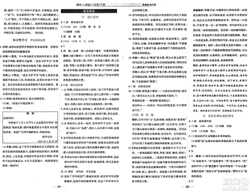 安徽教育出版社2025年春新编基础训练八年级语文下册人教版答案 安徽教育出版社2025年春新编基础训练八年级语文下册人教版答案