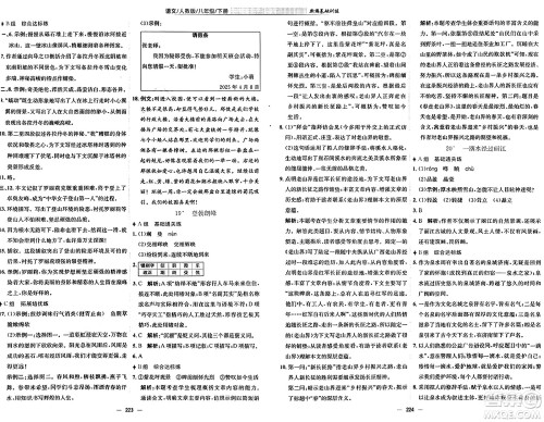 安徽教育出版社2025年春新编基础训练八年级语文下册人教版答案 安徽教育出版社2025年春新编基础训练八年级语文下册人教版答案