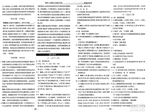 安徽教育出版社2025年春新编基础训练八年级语文下册人教版答案 安徽教育出版社2025年春新编基础训练八年级语文下册人教版答案