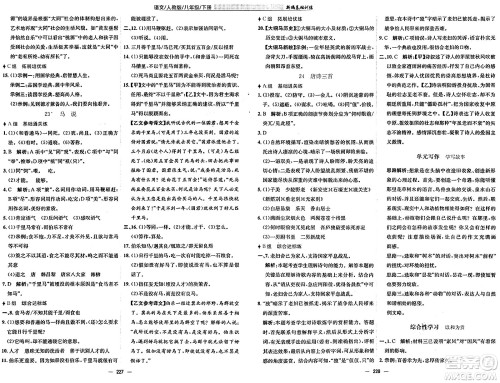 安徽教育出版社2025年春新编基础训练八年级语文下册人教版答案 安徽教育出版社2025年春新编基础训练八年级语文下册人教版答案