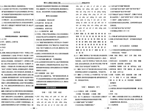安徽教育出版社2025年春新编基础训练八年级语文下册人教版答案 安徽教育出版社2025年春新编基础训练八年级语文下册人教版答案