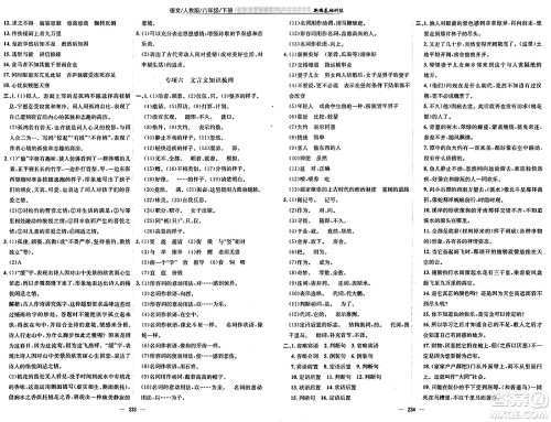 安徽教育出版社2025年春新编基础训练八年级语文下册人教版答案 安徽教育出版社2025年春新编基础训练八年级语文下册人教版答案