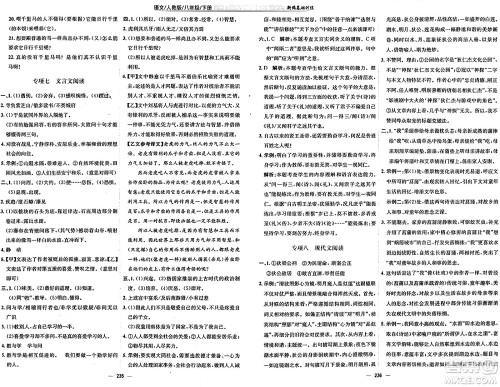 安徽教育出版社2025年春新编基础训练八年级语文下册人教版答案 安徽教育出版社2025年春新编基础训练八年级语文下册人教版答案