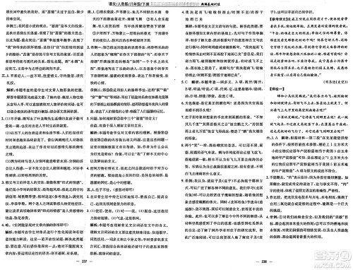安徽教育出版社2025年春新编基础训练八年级语文下册人教版答案 安徽教育出版社2025年春新编基础训练八年级语文下册人教版答案