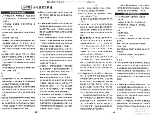 安徽教育出版社2025年春新编基础训练八年级语文下册人教版答案 安徽教育出版社2025年春新编基础训练八年级语文下册人教版答案