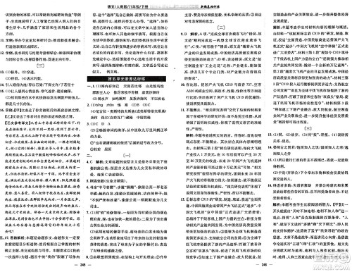 安徽教育出版社2025年春新编基础训练八年级语文下册人教版答案 安徽教育出版社2025年春新编基础训练八年级语文下册人教版答案