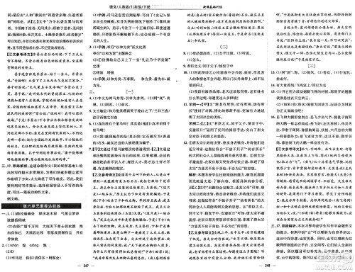 安徽教育出版社2025年春新编基础训练八年级语文下册人教版答案 安徽教育出版社2025年春新编基础训练八年级语文下册人教版答案