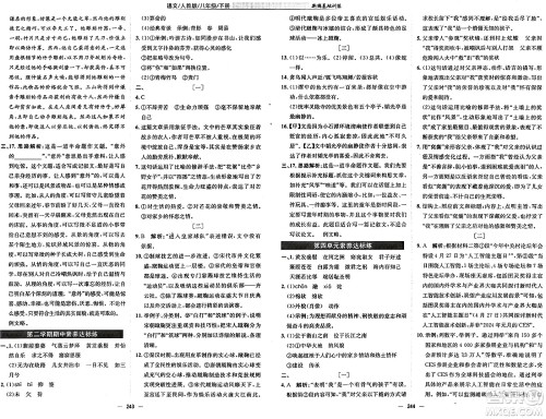 安徽教育出版社2025年春新编基础训练八年级语文下册人教版答案 安徽教育出版社2025年春新编基础训练八年级语文下册人教版答案