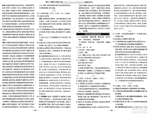 安徽教育出版社2025年春新编基础训练八年级语文下册人教版答案 安徽教育出版社2025年春新编基础训练八年级语文下册人教版答案