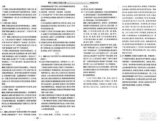 安徽教育出版社2025年春新编基础训练八年级语文下册人教版答案 安徽教育出版社2025年春新编基础训练八年级语文下册人教版答案