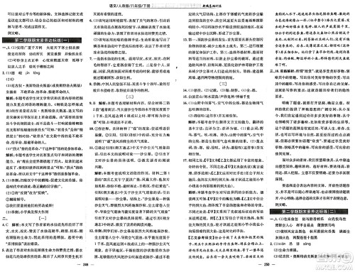 安徽教育出版社2025年春新编基础训练八年级语文下册人教版答案 安徽教育出版社2025年春新编基础训练八年级语文下册人教版答案