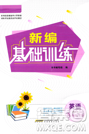安徽教育出版社2025年春新编基础训练九年级英语下册外研版答案 安徽教育出版社2025年春新编基础训练九年级英语下册外研版答案