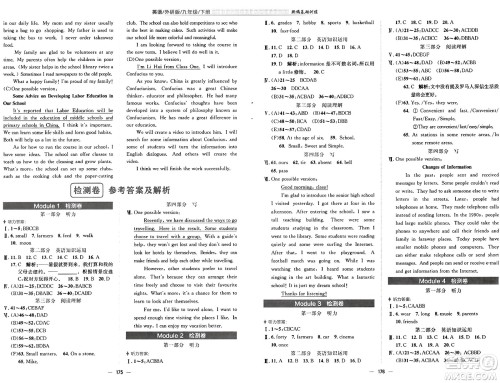 安徽教育出版社2025年春新编基础训练九年级英语下册外研版答案 安徽教育出版社2025年春新编基础训练九年级英语下册外研版答案