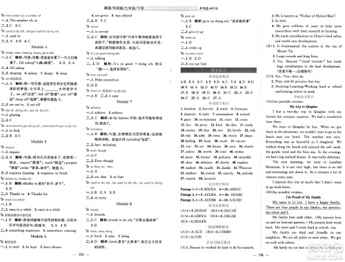 安徽教育出版社2025年春新编基础训练九年级英语下册外研版答案 安徽教育出版社2025年春新编基础训练九年级英语下册外研版答案