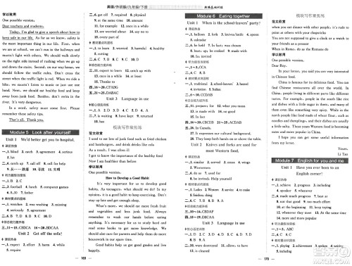 安徽教育出版社2025年春新编基础训练九年级英语下册外研版答案 安徽教育出版社2025年春新编基础训练九年级英语下册外研版答案