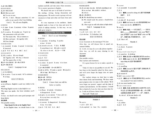 安徽教育出版社2025年春新编基础训练九年级英语下册外研版答案 安徽教育出版社2025年春新编基础训练九年级英语下册外研版答案