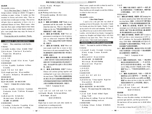 安徽教育出版社2025年春新编基础训练九年级英语下册外研版答案 安徽教育出版社2025年春新编基础训练九年级英语下册外研版答案