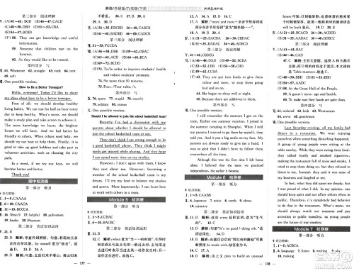 安徽教育出版社2025年春新编基础训练九年级英语下册外研版答案 安徽教育出版社2025年春新编基础训练九年级英语下册外研版答案