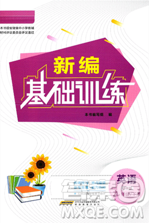 安徽教育出版社2025年春新编基础训练九年级英语下册译林版答案