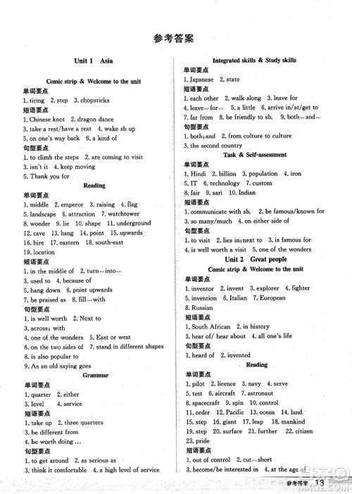 安徽教育出版社2025年春新编基础训练九年级英语下册译林版答案