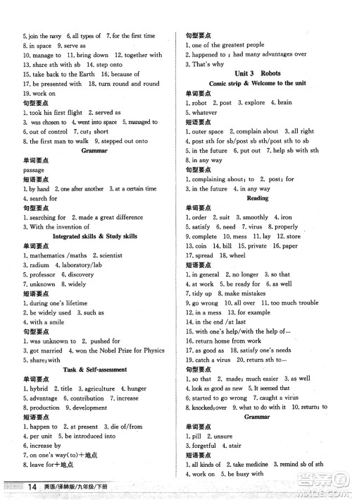 安徽教育出版社2025年春新编基础训练九年级英语下册译林版答案
