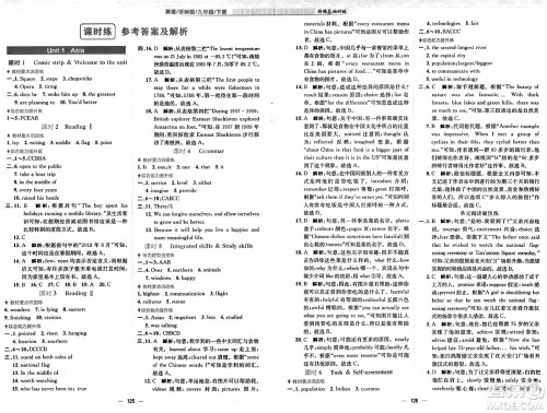 安徽教育出版社2025年春新编基础训练九年级英语下册译林版答案