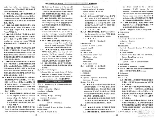 安徽教育出版社2025年春新编基础训练九年级英语下册译林版答案