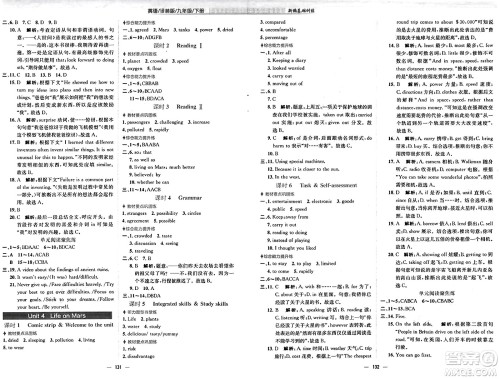 安徽教育出版社2025年春新编基础训练九年级英语下册译林版答案