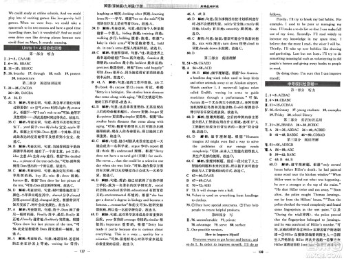 安徽教育出版社2025年春新编基础训练九年级英语下册译林版答案