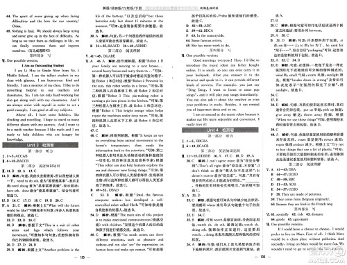 安徽教育出版社2025年春新编基础训练九年级英语下册译林版答案