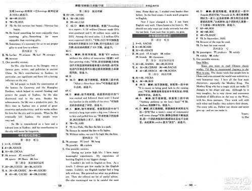 安徽教育出版社2025年春新编基础训练九年级英语下册译林版答案