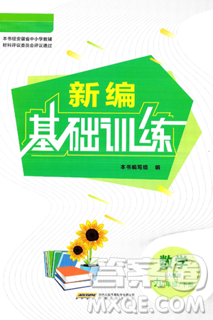 安徽教育出版社2025年春新编基础训练九年级数学下册人教版答案