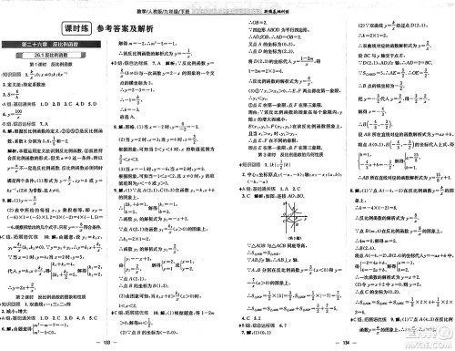 安徽教育出版社2025年春新编基础训练九年级数学下册人教版答案