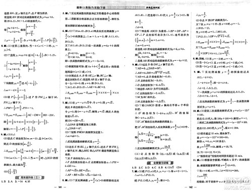 安徽教育出版社2025年春新编基础训练九年级数学下册人教版答案