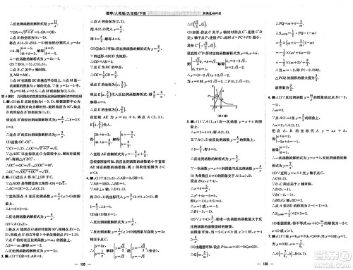 安徽教育出版社2025年春新编基础训练九年级数学下册人教版答案