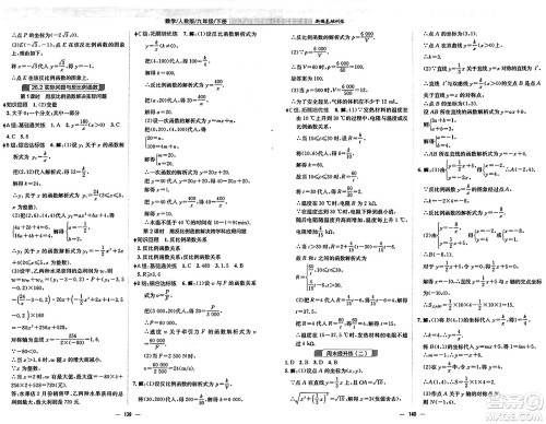 安徽教育出版社2025年春新编基础训练九年级数学下册人教版答案