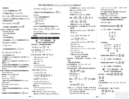 安徽教育出版社2025年春新编基础训练九年级数学下册人教版答案
