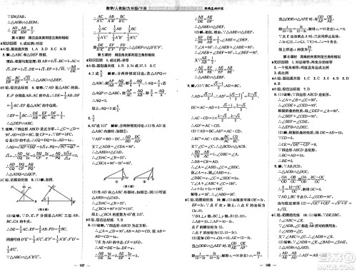 安徽教育出版社2025年春新编基础训练九年级数学下册人教版答案