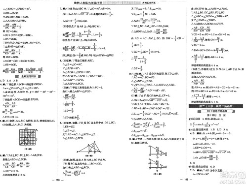 安徽教育出版社2025年春新编基础训练九年级数学下册人教版答案