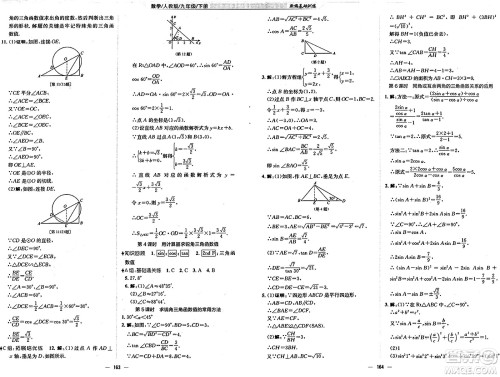 安徽教育出版社2025年春新编基础训练九年级数学下册人教版答案