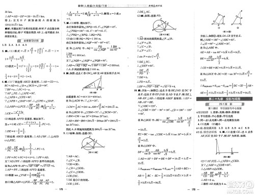 安徽教育出版社2025年春新编基础训练九年级数学下册人教版答案
