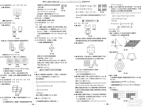 安徽教育出版社2025年春新编基础训练九年级数学下册人教版答案