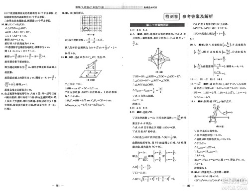 安徽教育出版社2025年春新编基础训练九年级数学下册人教版答案