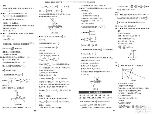 安徽教育出版社2025年春新编基础训练九年级数学下册人教版答案