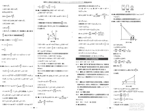 安徽教育出版社2025年春新编基础训练九年级数学下册人教版答案
